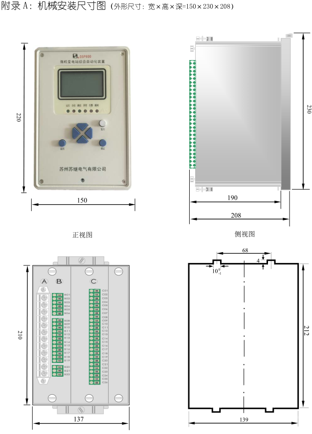 DSP-631、632系列數(shù)字電容器保護(hù)測(cè)控裝置尺寸